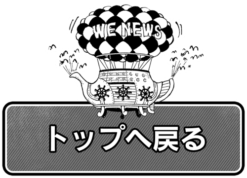 トップへ戻る