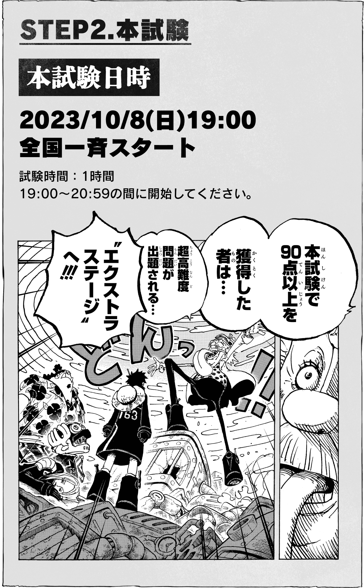 STEP2.本試験 本試験日時 10/8(日)19:00~20:59まで